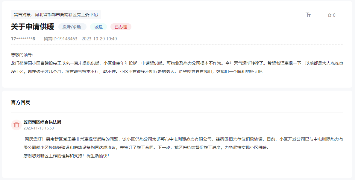關(guān)于邯鄲龍門苑博園小區(qū)何時能開通暖氣的回復(fù)