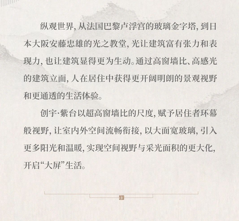 邯鄲創(chuàng)宇紫臺丨超高窗墻比 開啟大屏生活