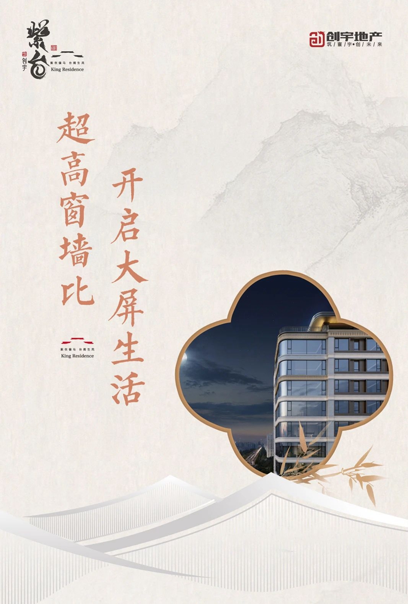 邯鄲創(chuàng)宇紫臺丨超高窗墻比 開啟大屏生活