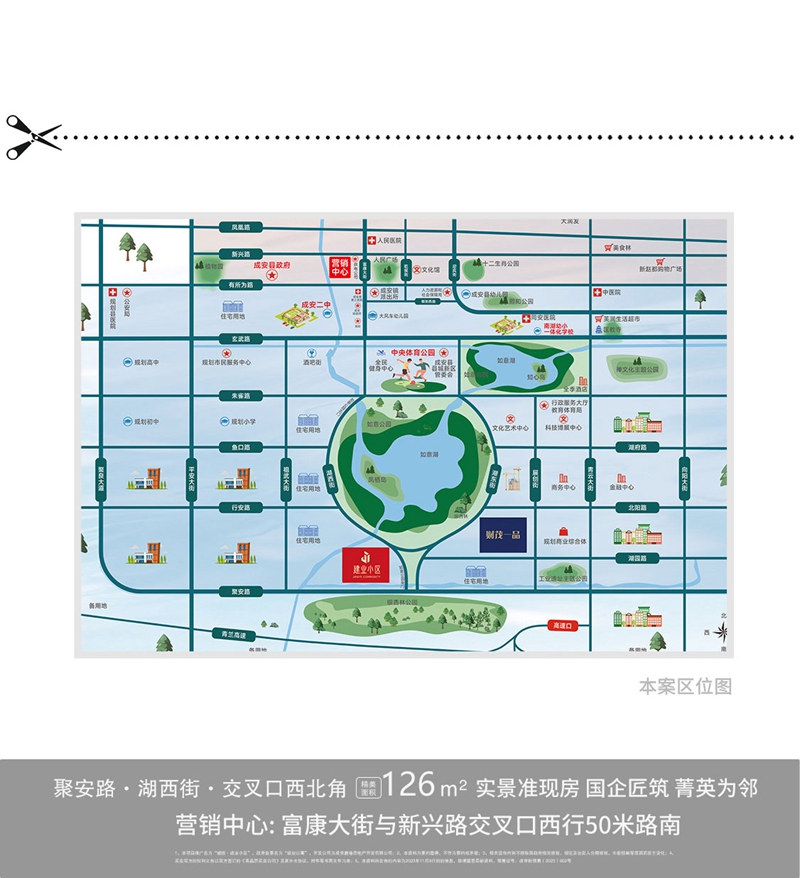 邯鄲成安城投·建業(yè)小區(qū)｜好房選國企 品質(zhì)有保障