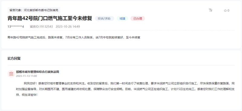 關(guān)于邯鄲青年路42號院門口燃?xì)馐┕の葱迯?fù)的回復(fù)