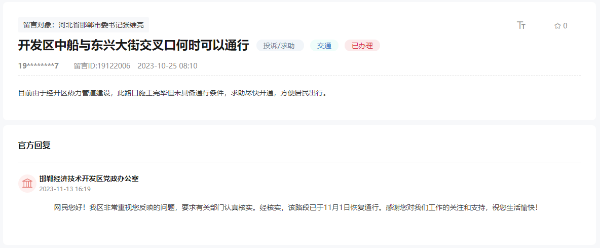 關(guān)于邯鄲中船與東興大街交叉口何時能通行的回復(fù)