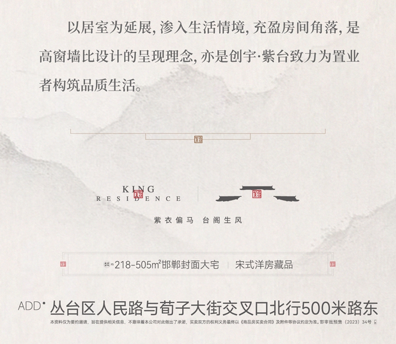 邯鄲創(chuàng)宇紫臺丨超高窗墻比 開啟大屏生活