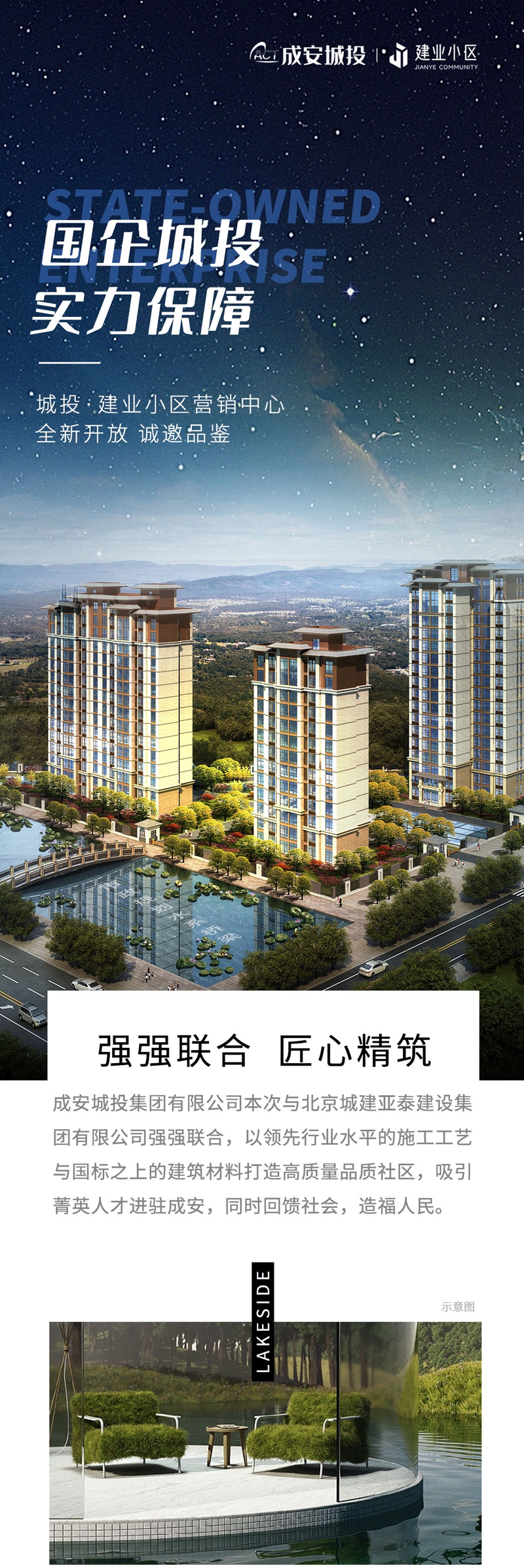 邯鄲成安城投·建業(yè)小區(qū)｜好房選國企 品質(zhì)有保障