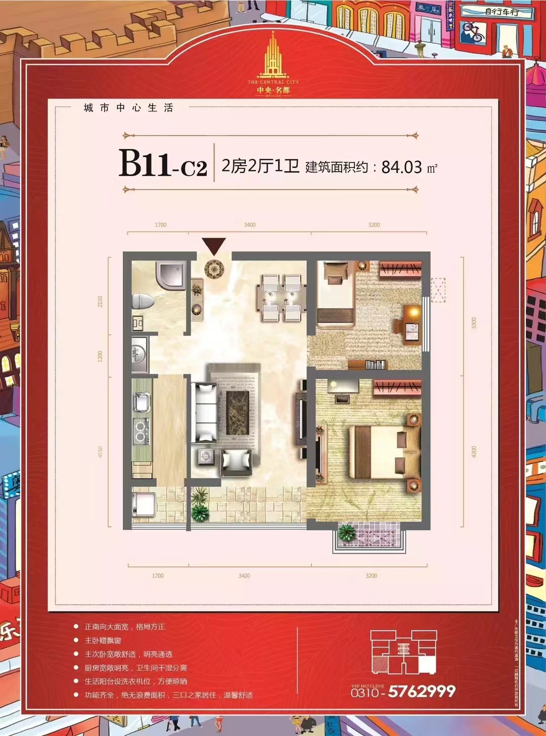 市中心現(xiàn)房單價(jià)8500元 既買(mǎi)既住
