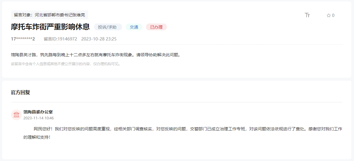 關(guān)于邯鄲館陶縣晚上摩托車炸街影響休息的回復(fù)