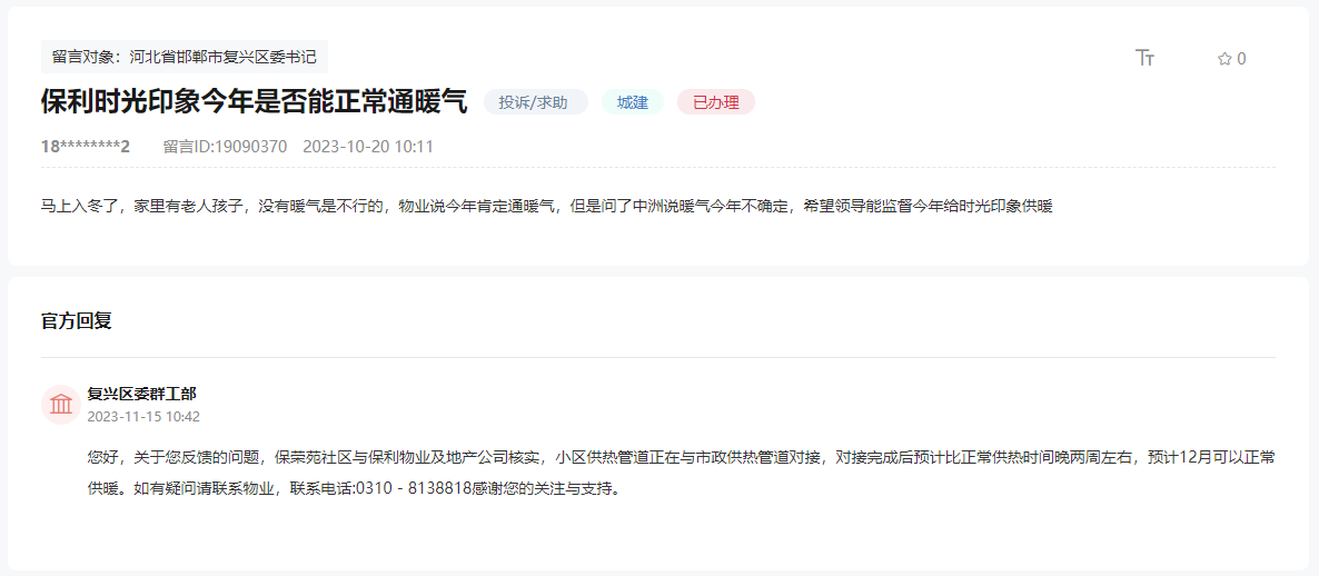 關(guān)于邯鄲保利時(shí)光印象今年是否能通暖氣的回復(fù)