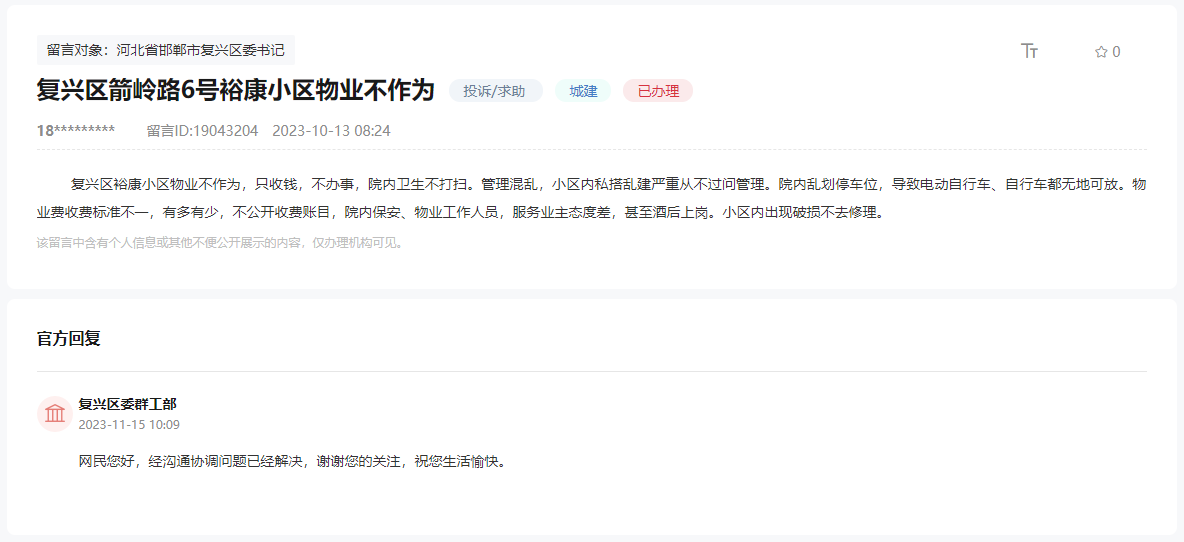 關(guān)于復(fù)興區(qū)箭嶺路6號?？敌^(qū)物業(yè)不作為的問題