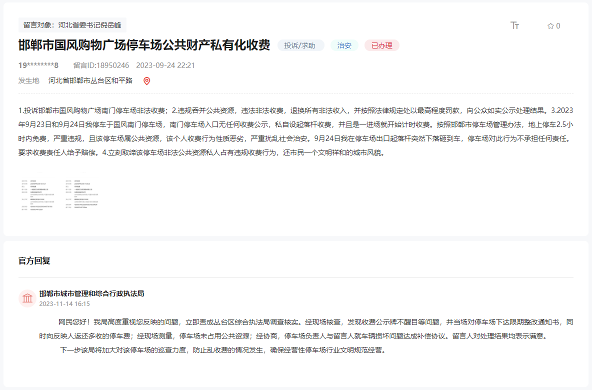 關(guān)于邯鄲國(guó)風(fēng)購(gòu)物廣場(chǎng)停車場(chǎng)損壞車輛無賠償?shù)幕貜?fù)