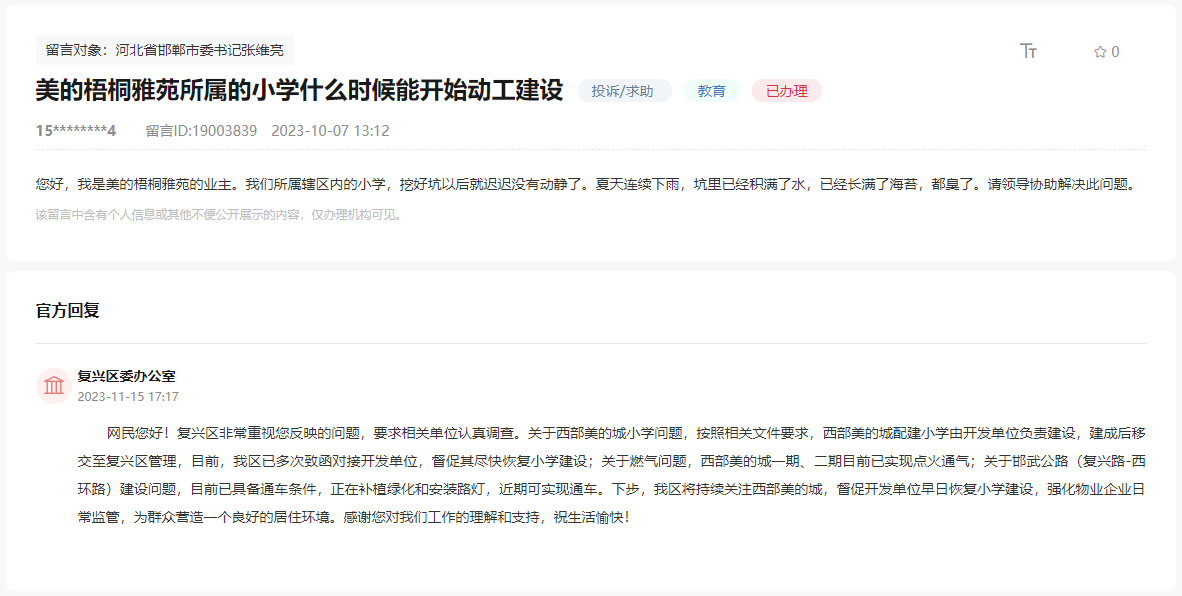 關于邯鄲西部美的城小學何時開始動工建設的回復