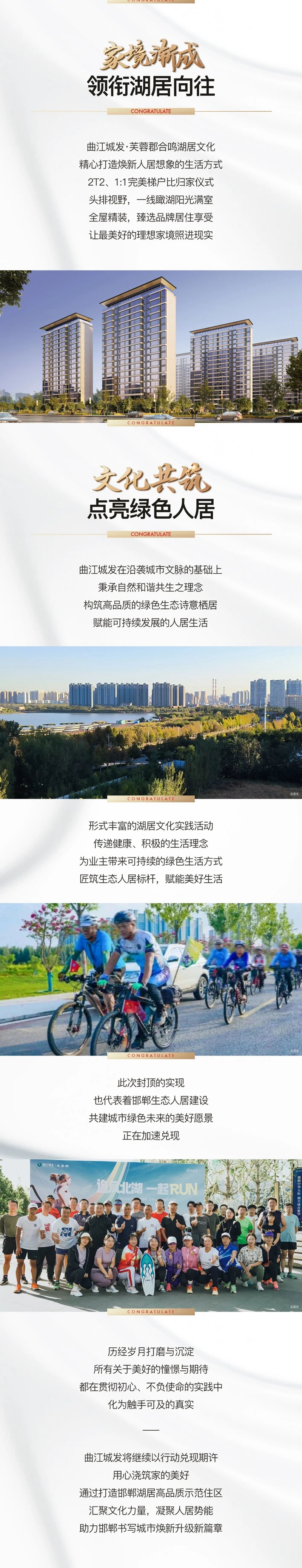 國企品質(zhì) 實力鑒證 | 曲江城發(fā)·邯鄲芙蓉郡喜封金頂！