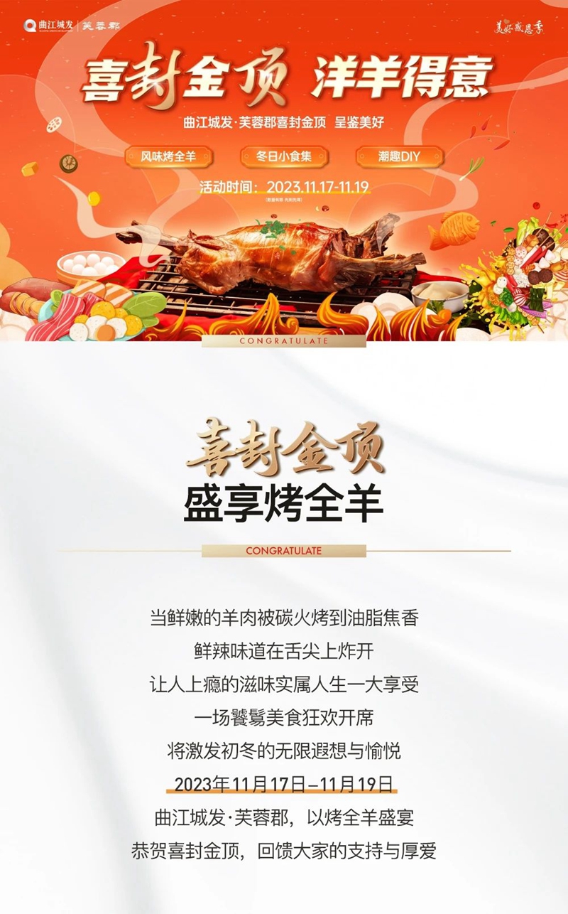 國企品質(zhì) 實力鑒證 | 曲江城發(fā)·邯鄲芙蓉郡喜封金頂！