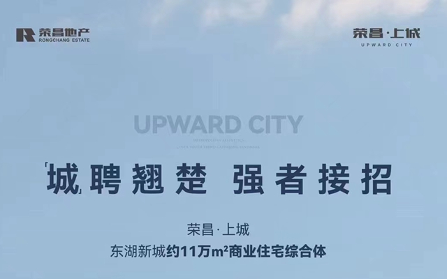 城聘翹楚 強(qiáng)者接招 | 邯鄲榮昌上城招聘