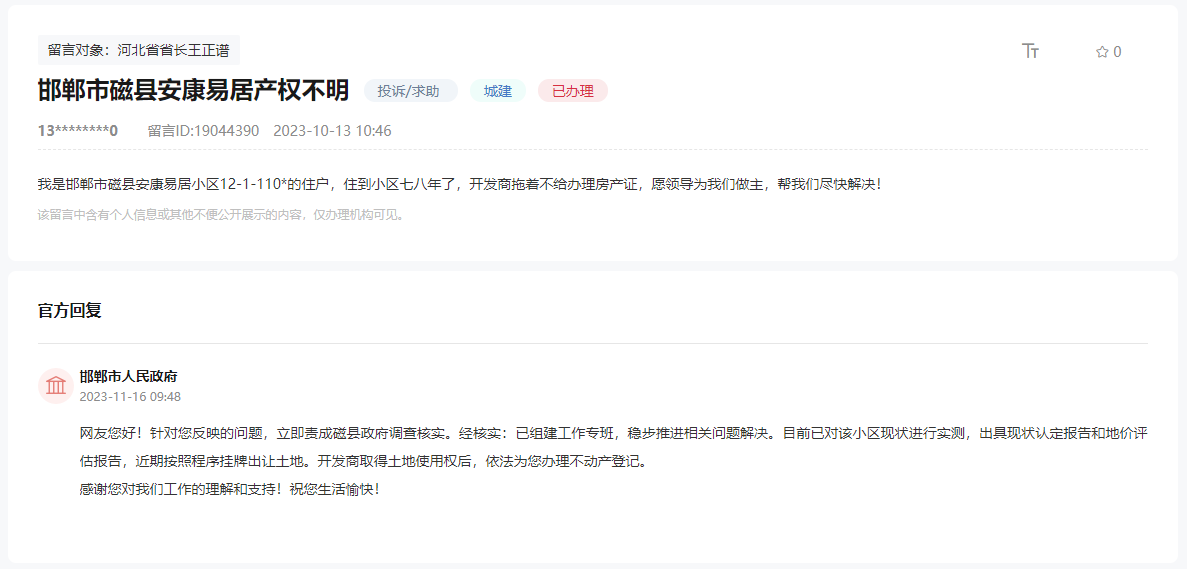 關(guān)于邯鄲磁縣安康易居小區(qū)不能辦理房產(chǎn)證的回復(fù)