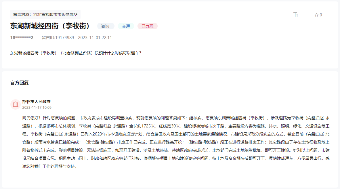 關(guān)于邯鄲李牧街(北倉路到叢臺(tái)路)何時(shí)通車的回復(fù)
