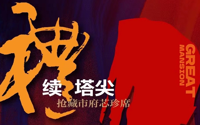 百豐·天宸 至臻170㎡置業(yè)立享6重禮