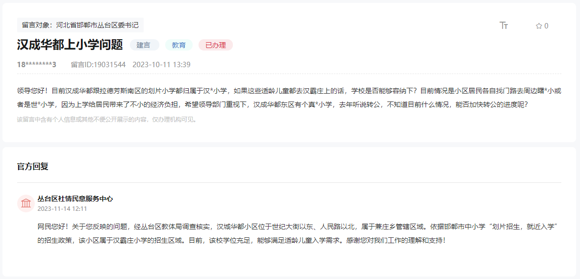 關(guān)于漢霸莊小學(xué)能否滿足周邊兒童就學(xué)需求的回復(fù)