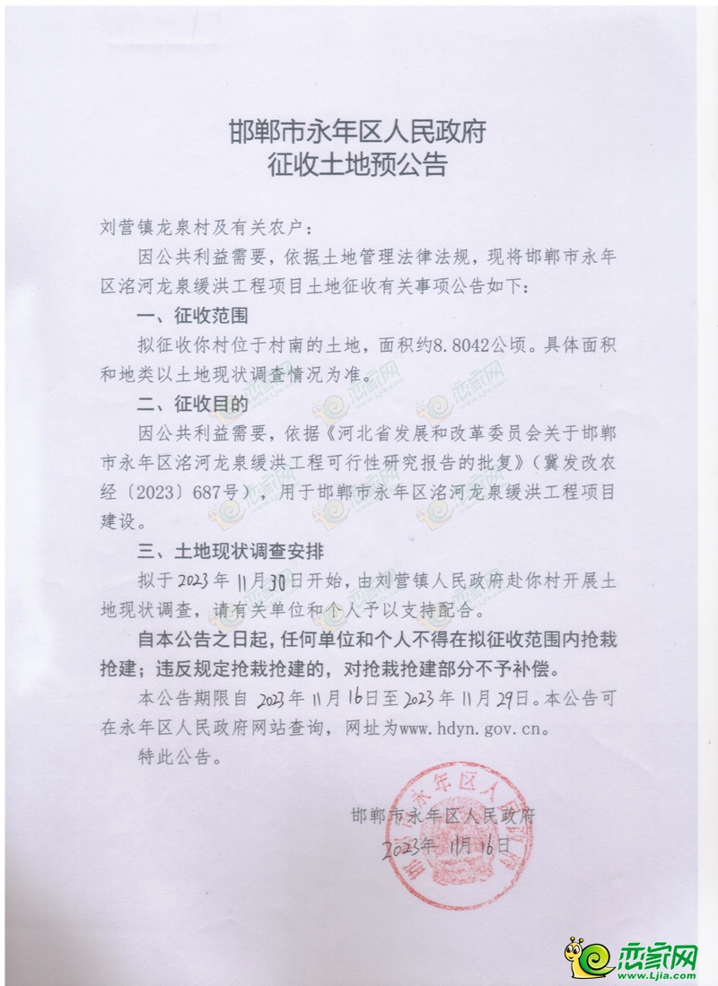 永年預(yù)征收307畝土地用于永年洺河龍泉緩洪工程建設(shè)