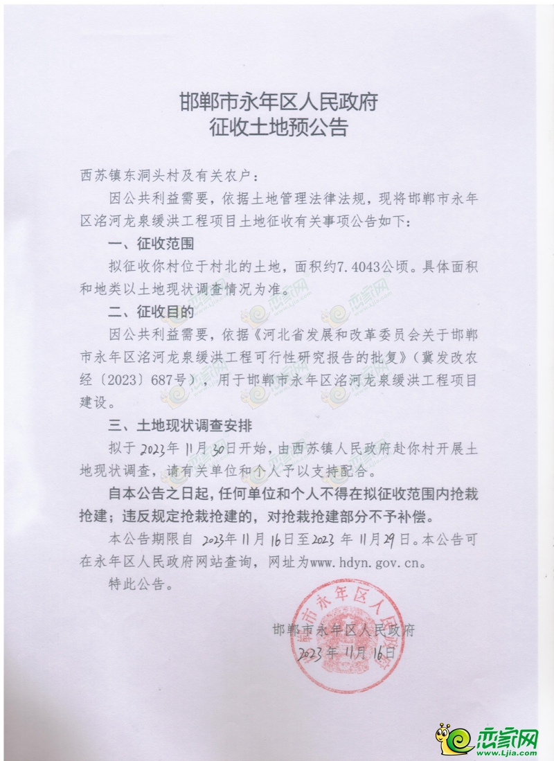 永年預(yù)征收307畝土地用于永年洺河龍泉緩洪工程建設(shè)