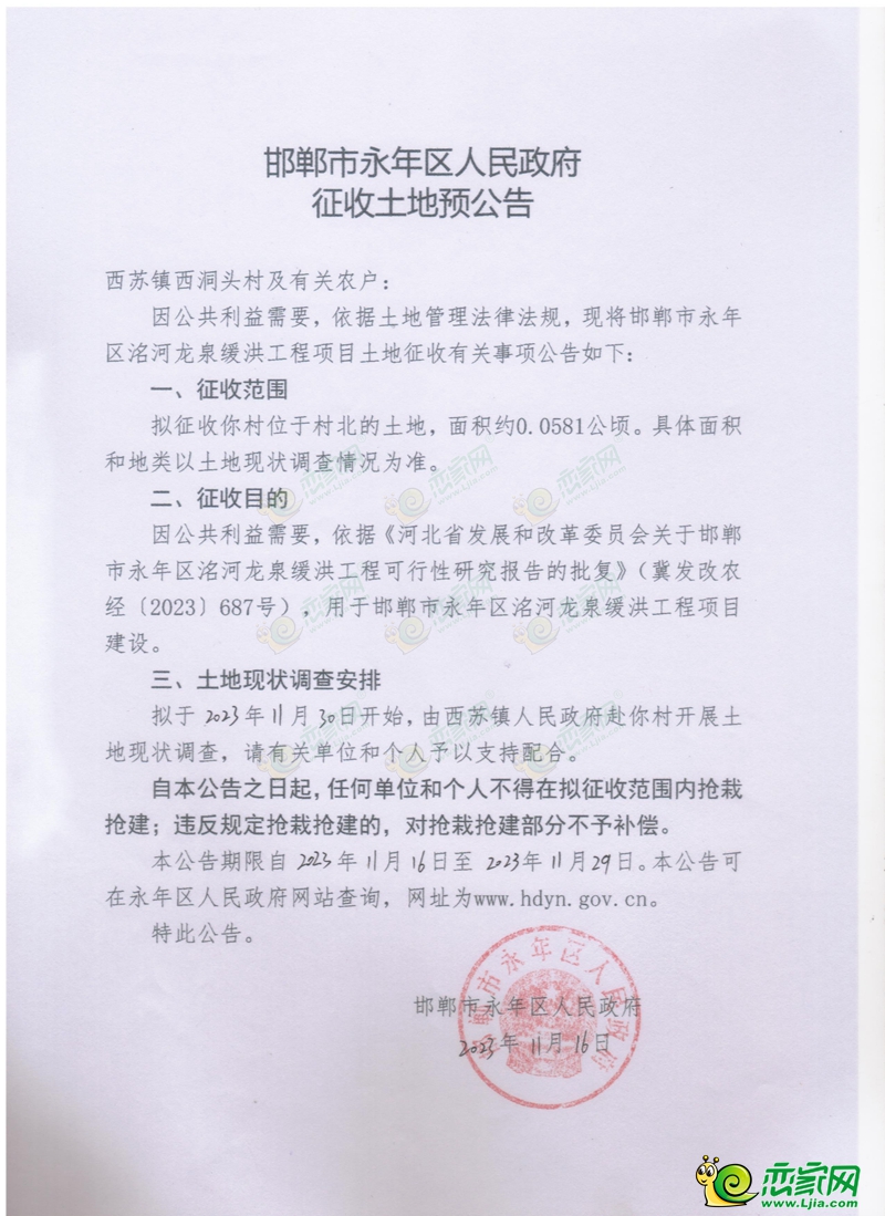 永年預(yù)征收307畝土地用于永年洺河龍泉緩洪工程建設(shè)