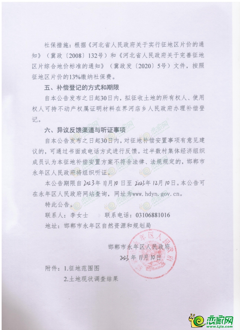 征地補(bǔ)償公告 | 永年征收190畝土地進(jìn)行工業(yè)用地建設(shè)