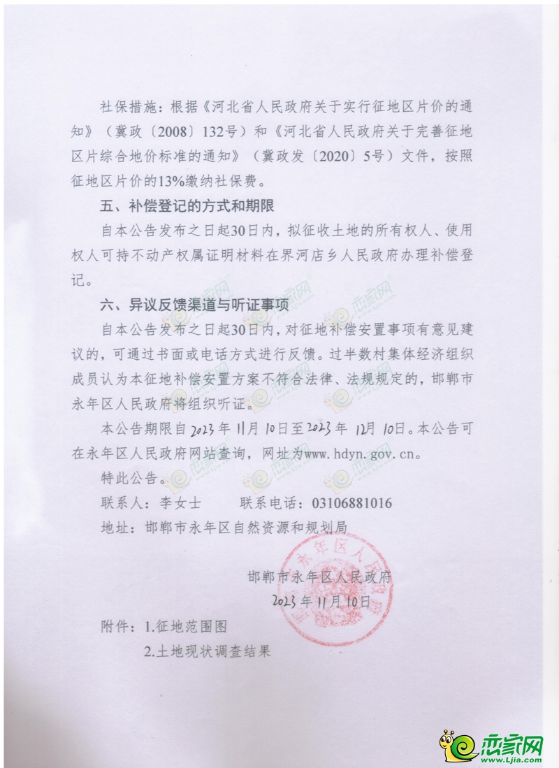 征地補(bǔ)償公告 | 永年征收190畝土地進(jìn)行工業(yè)用地建設(shè)