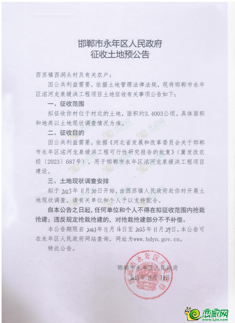 永年預(yù)征收307畝土地用于永年洺河龍泉緩洪工程建設(shè)