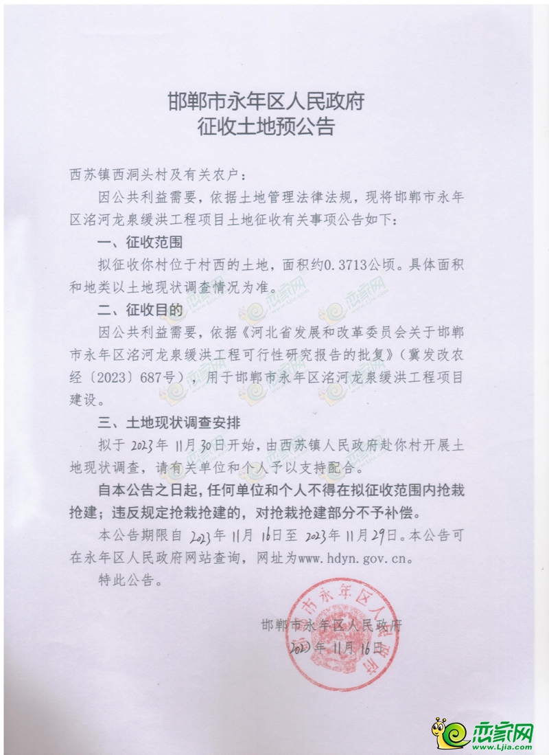 永年預(yù)征收307畝土地用于永年洺河龍泉緩洪工程建設(shè)