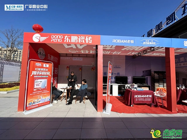 11月17-19日紅星美凱龍廣平商業(yè)中心首屆家博會盛大開幕