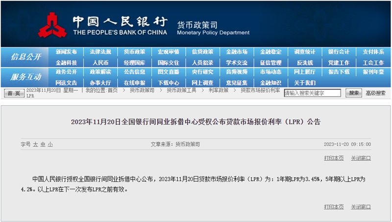 中國人民銀行授權(quán)全國銀行間同業(yè)拆借中心公布，2023年11月20日貸款市場報價利率（LPR）為：1年期LPR為3.45%，5年期以上LPR為4.2%。以上LPR在下一次發(fā)布LPR之前有效。