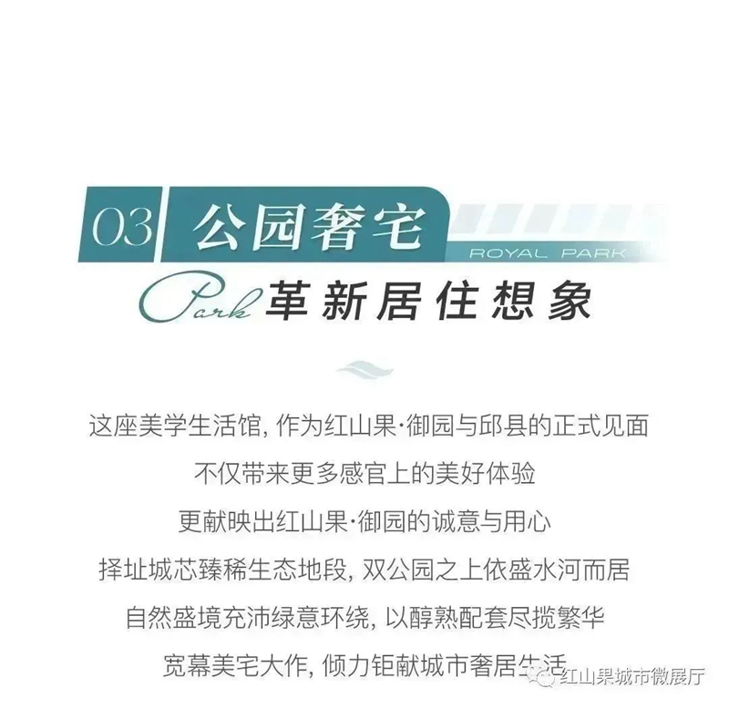 11月28日，邱縣紅山果·御園美學生活館盛大啟幕！