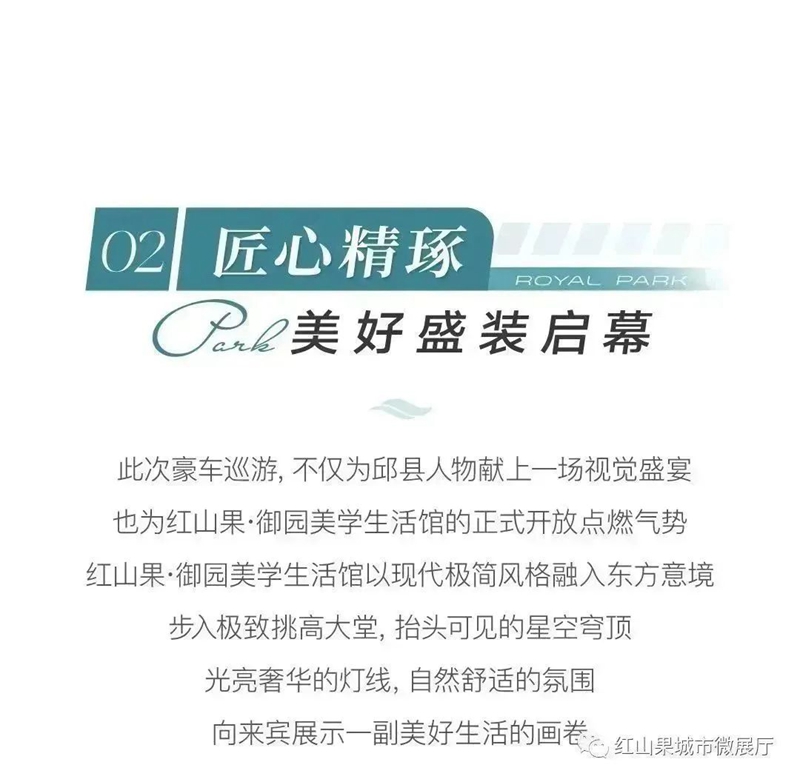 11月28日，邱縣紅山果·御園美學生活館盛大啟幕！