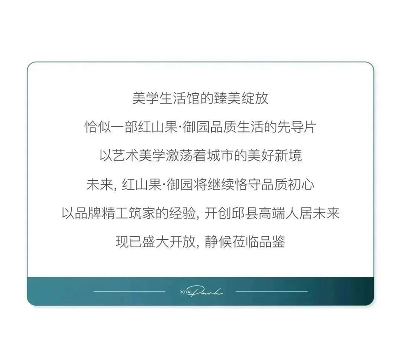11月28日，邱縣紅山果·御園美學生活館盛大啟幕！