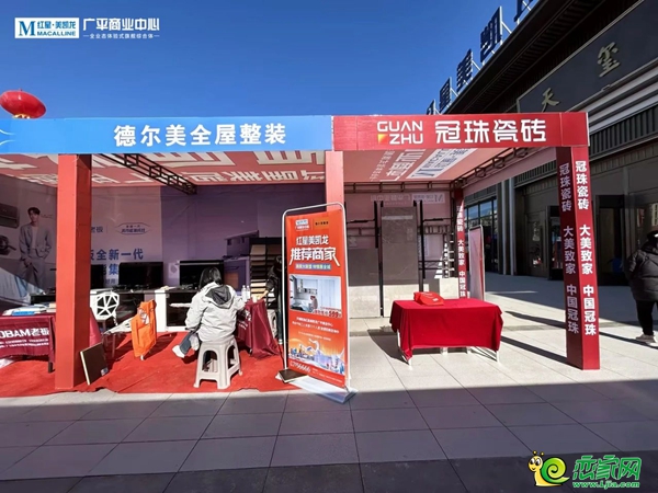 紅星美凱龍廣平商業(yè)中心首屆家具博覽會(huì)，圓滿落幕！