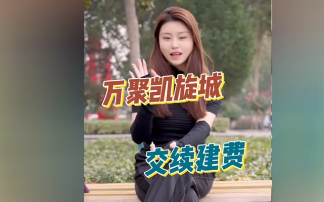 【視頻】邯鄲萬聚凱旋城要交續(xù)建費是要動工了嗎？