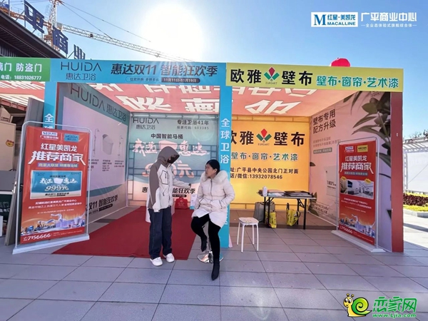 紅星美凱龍廣平商業(yè)中心首屆家具博覽會(huì)，圓滿落幕！