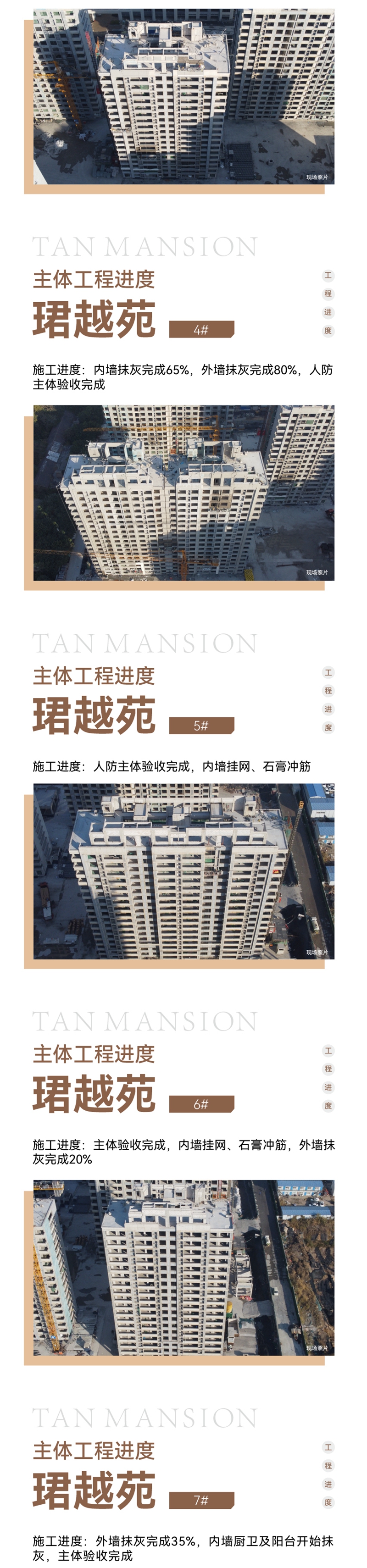 邯鄲紅星檀越11月工程進(jìn)度播報(bào)來了，請(qǐng)查收！