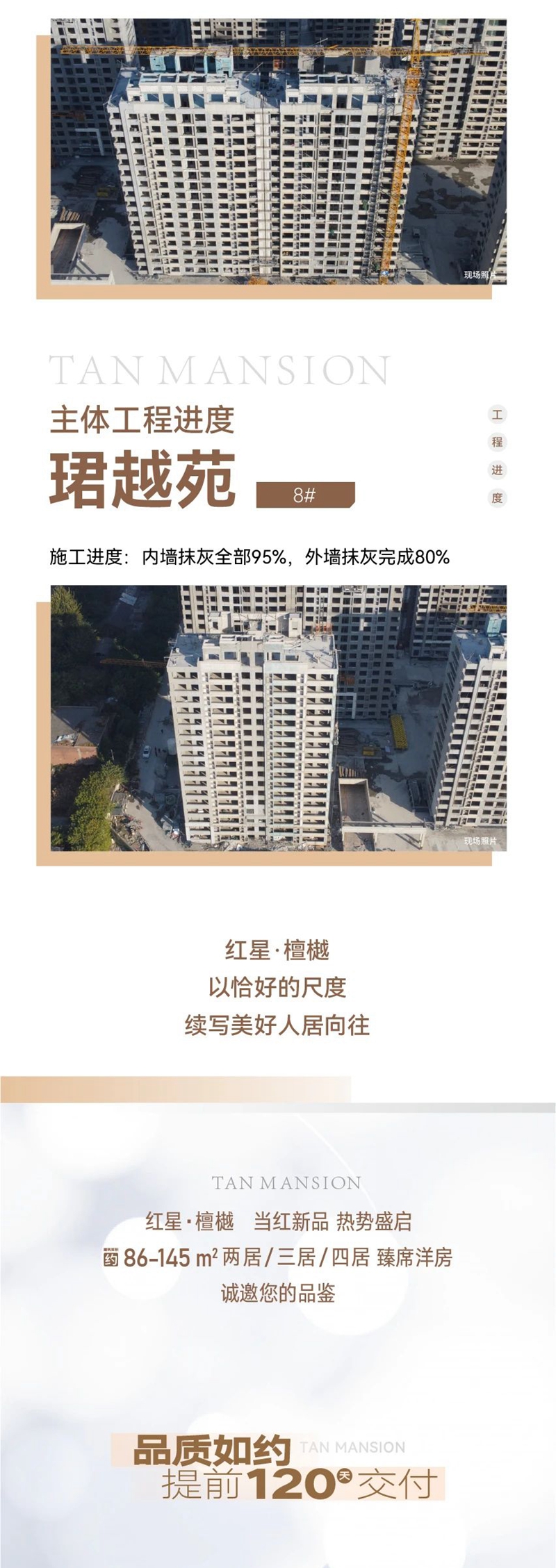 邯鄲紅星檀越11月工程進(jìn)度播報(bào)來了，請(qǐng)查收！
