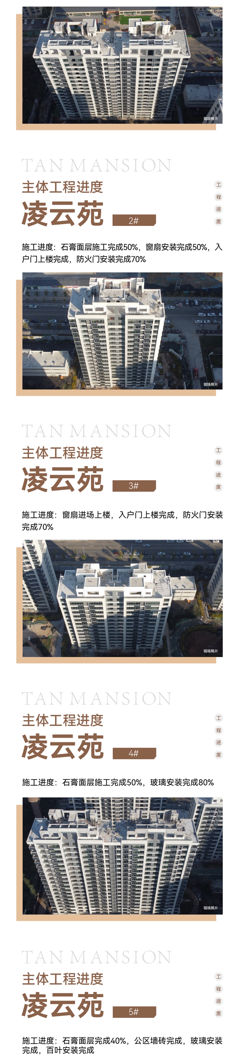 邯鄲紅星檀越11月工程進(jìn)度播報(bào)來了，請(qǐng)查收！