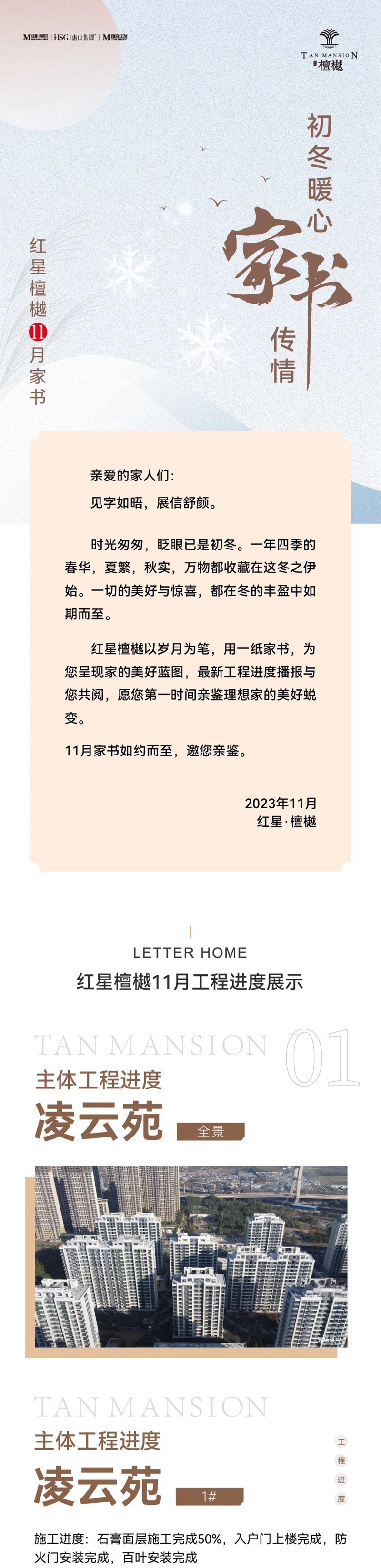 邯鄲紅星檀越11月工程進(jìn)度播報(bào)來了，請(qǐng)查收！