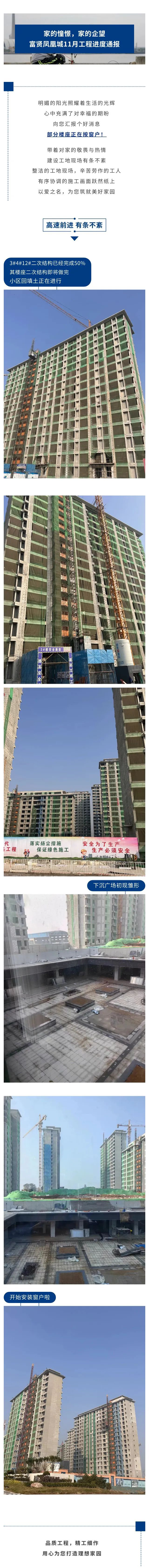 成安富賢鳳凰城11月工程進度播報來了，請查收！