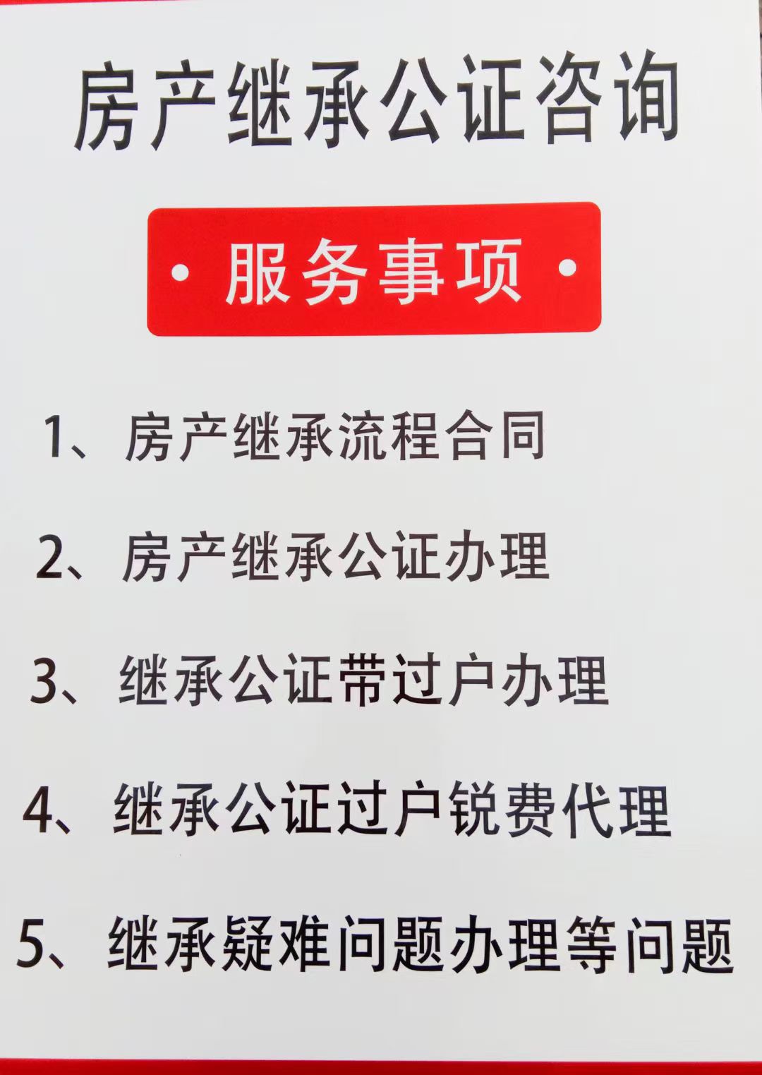 房產(chǎn)公證繼承委托。同行可合作