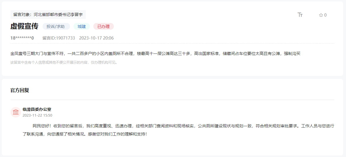關于邯鄲臨漳金鳳壹號三期大門與宣傳不符的回復