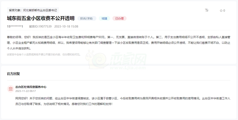 關(guān)于邯鄲城東街五金小區(qū)收費(fèi)不公開(kāi)不透明的回復(fù)