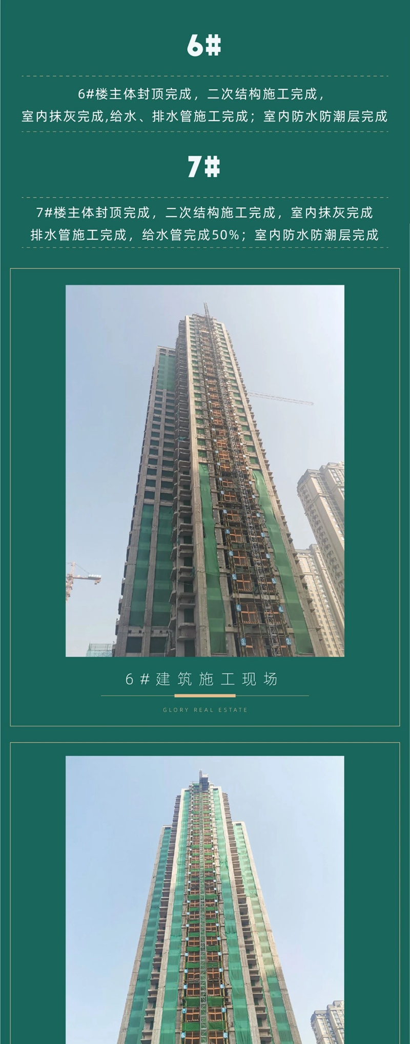 邯鄲國瑞瑞城、瑞城赫園工程進(jìn)度 | 匠心不怠 筑見理想家境