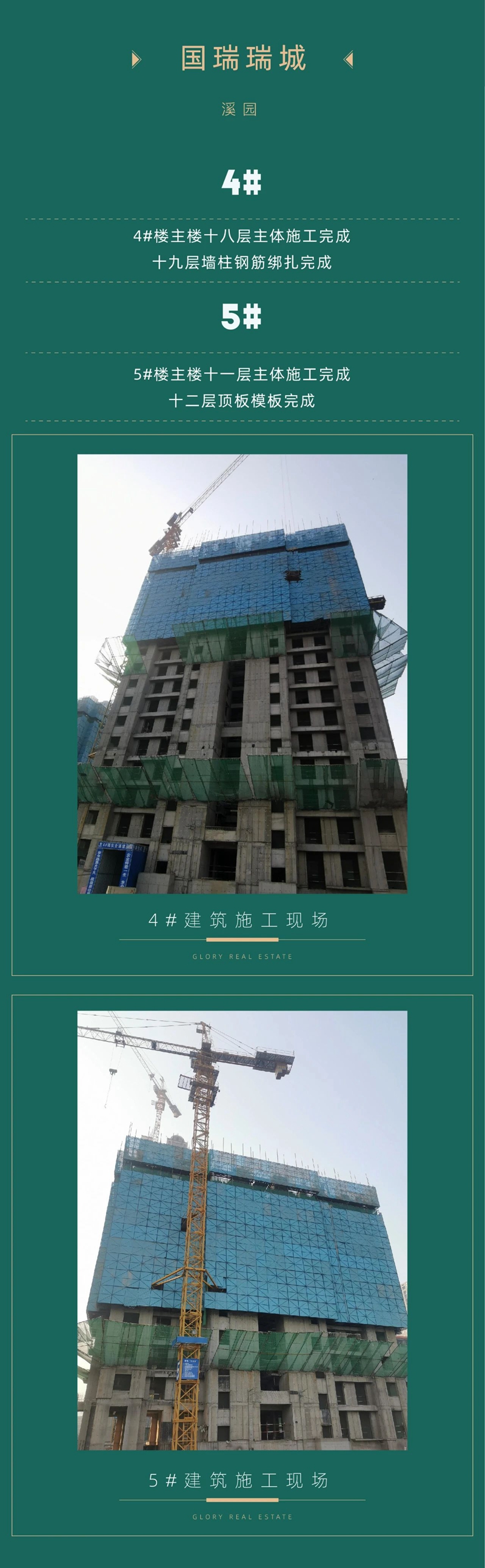 邯鄲國瑞瑞城、瑞城赫園工程進(jìn)度 | 匠心不怠 筑見理想家境