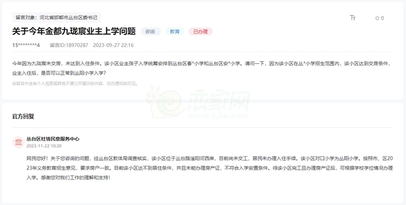 關(guān)于邯鄲金都九瓏宸小區(qū)業(yè)主孩子如何上學(xué)的回復(fù)
