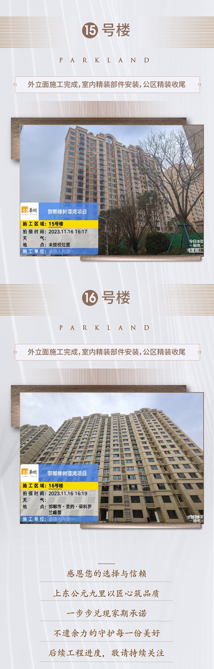 匠心筑家 美好可期 | 公元九里上東最新工程進度播報