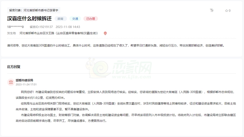 關(guān)于漢霸莊何時(shí)拆遷、世紀(jì)大街南延何時(shí)動(dòng)工的回復(fù)