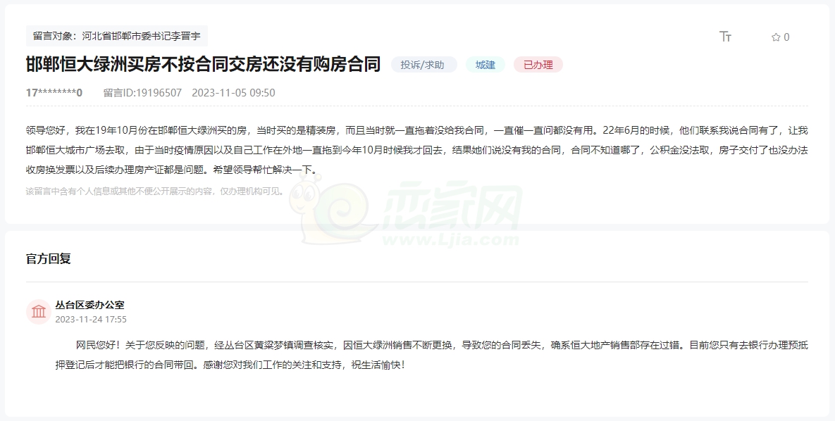 邯鄲恒大綠洲買房不按合同交房還沒有購房合同